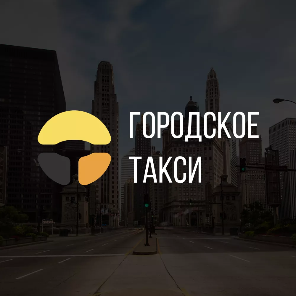 Разработка сайта службы «Городского такси» в Верее
