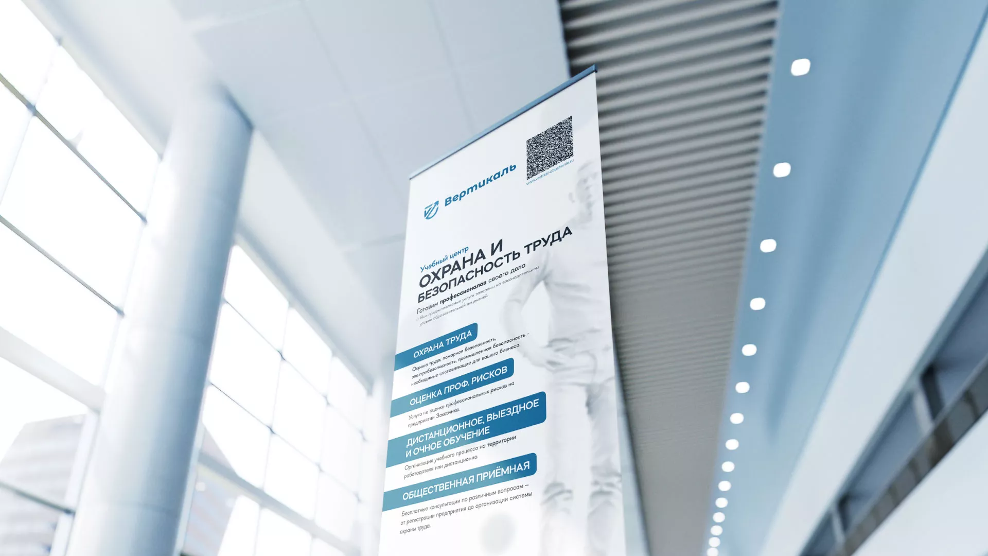 Разработка дизайн-макета ролл-ап стенда для учебного центра «Вертикаль» в Верее