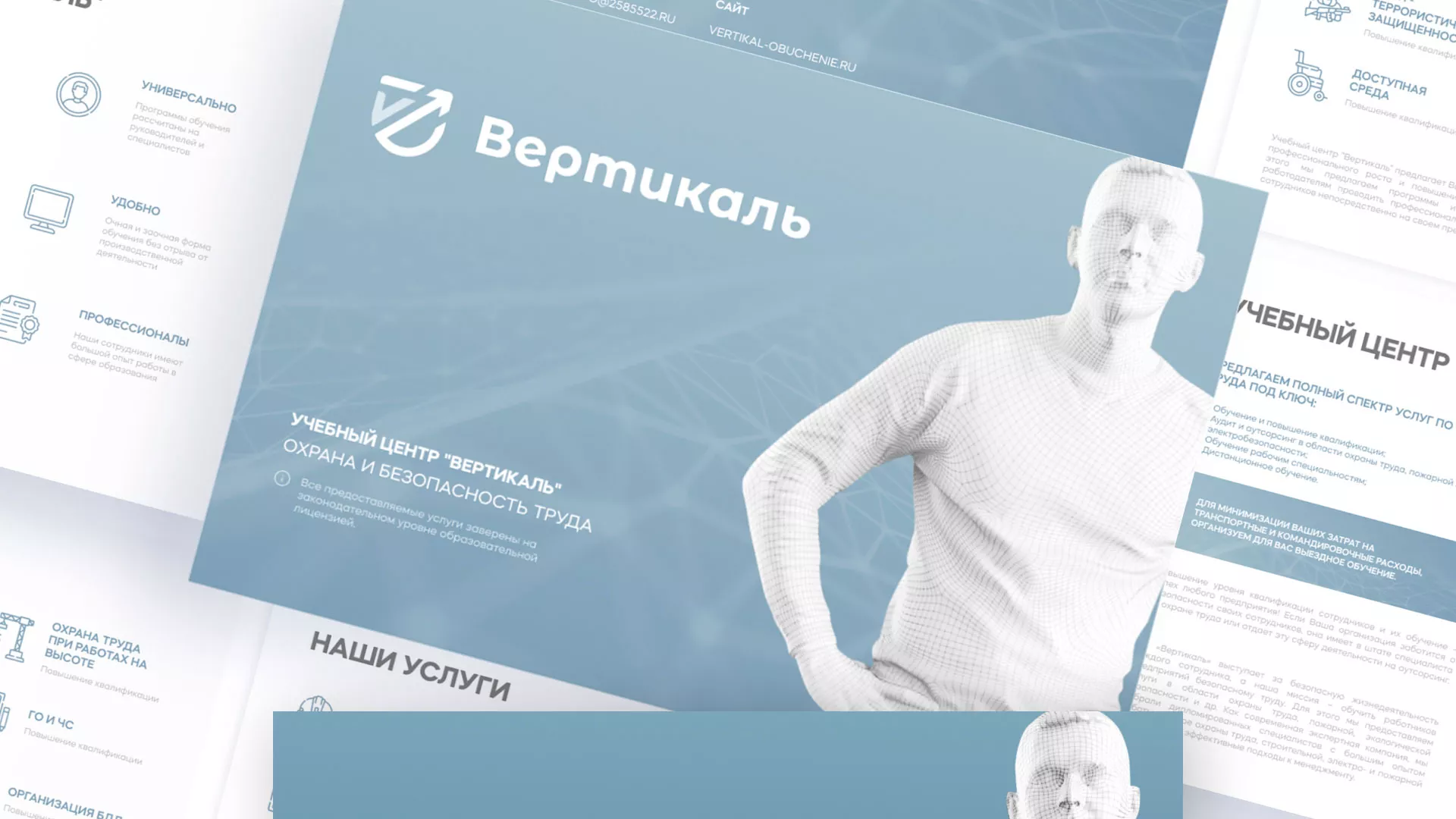 Разработка презентации для учебного центра «Вертикаль» в Верее