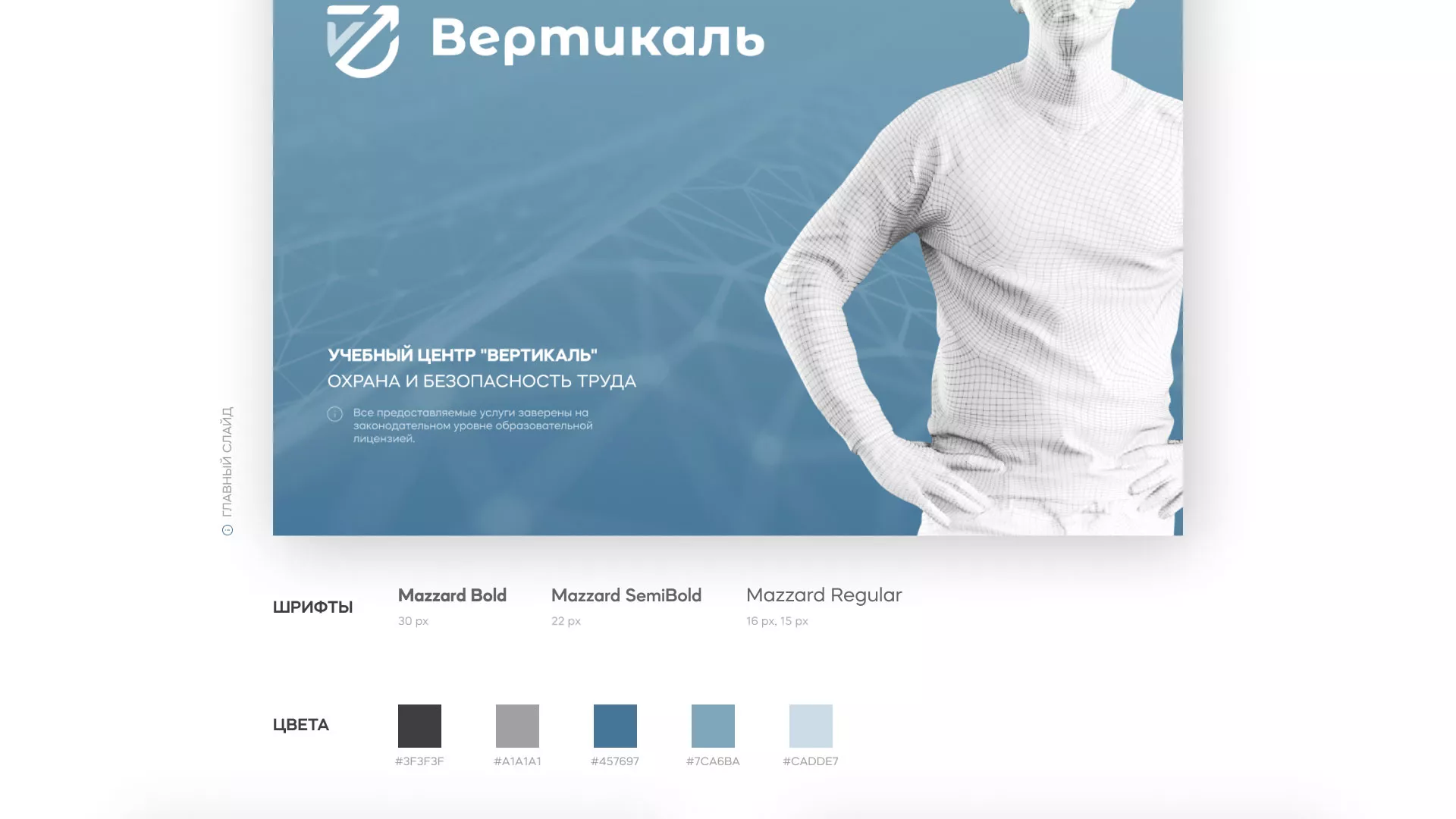 Разработка презентации для учебного центра «Вертикаль» в Верее