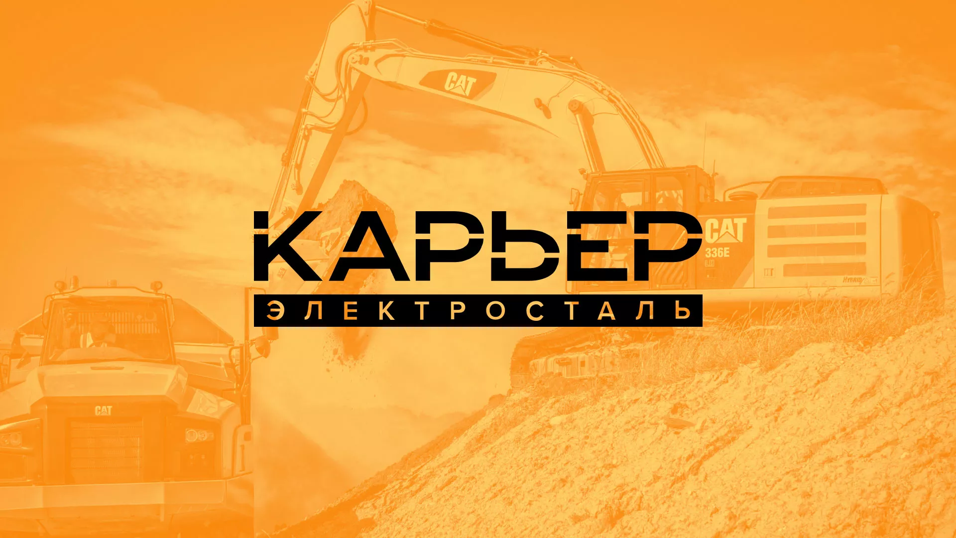 Разработка сайта по продаже нерудных материалов «Карьер» в Верее