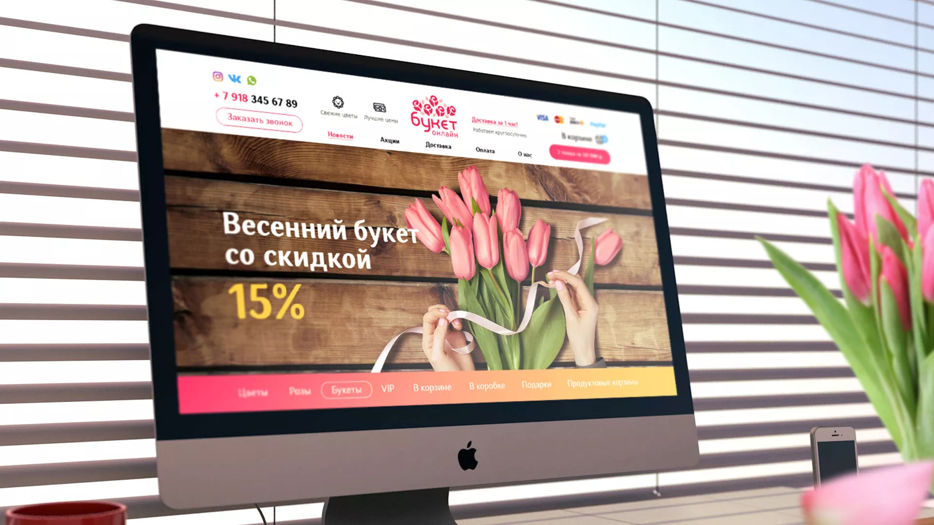 Создание интернет-магазина «Букет-онлайн» по цветам в Верее