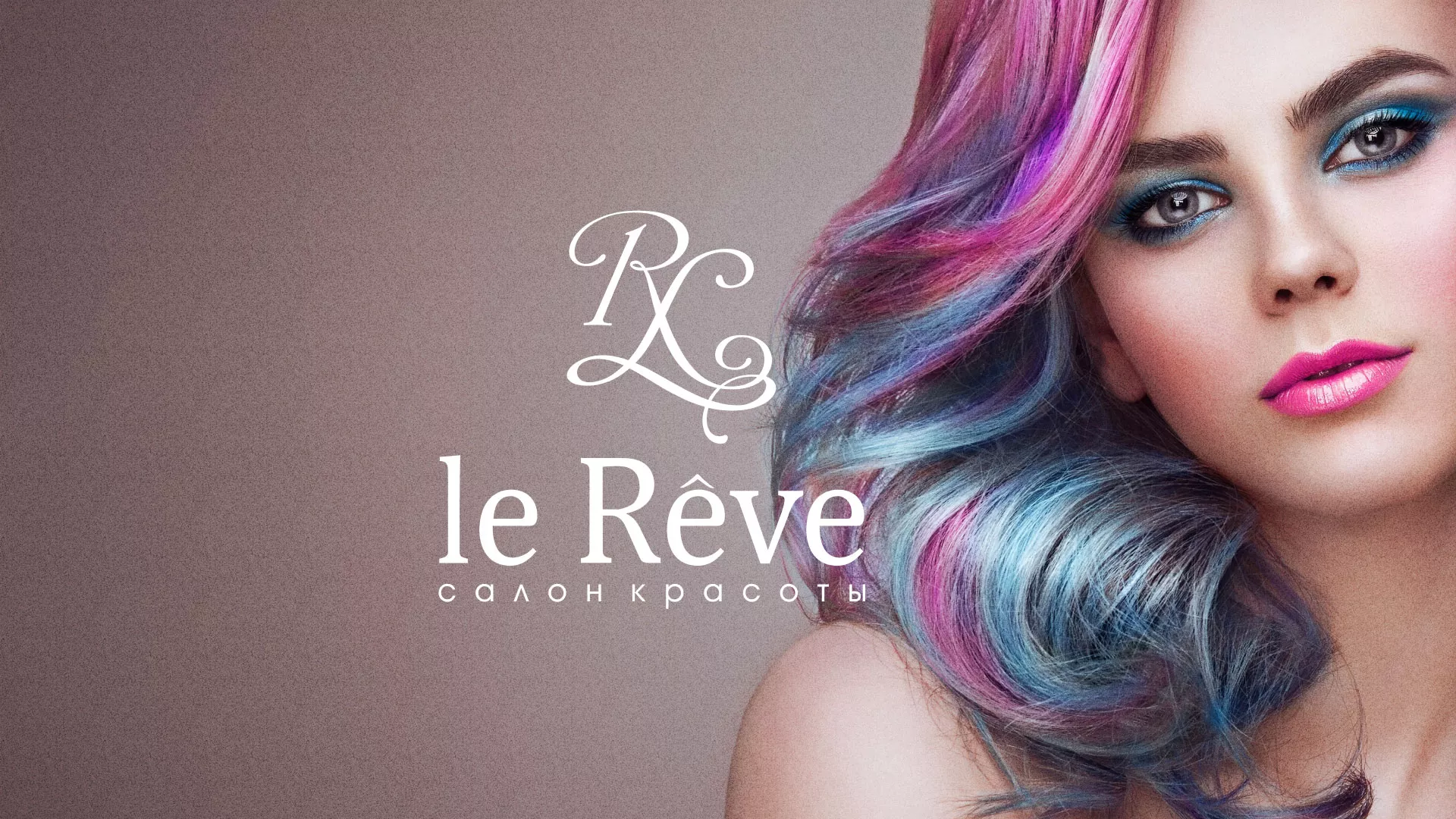 Создание сайта для салона красоты «Le Reve» в Верее