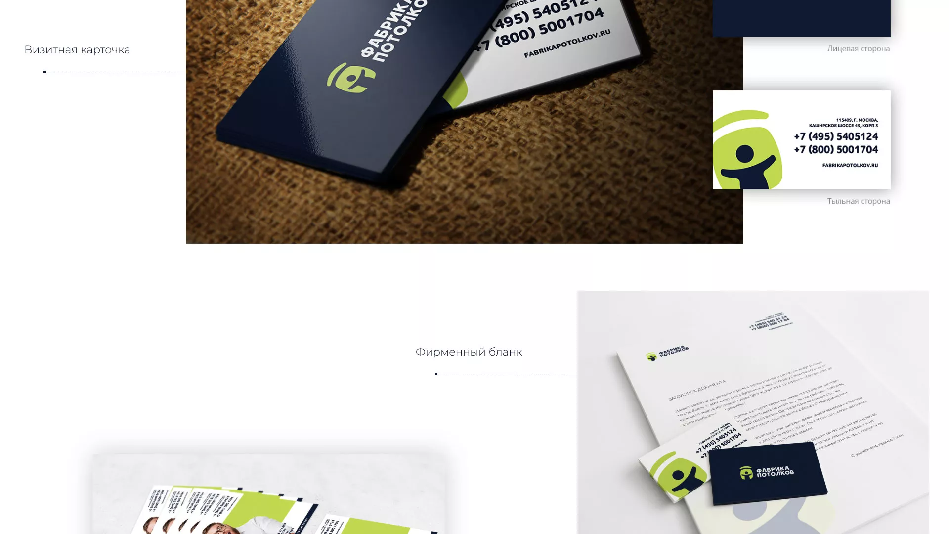 Разработка фирменного стиля для фабрики натяжных потолков в Верее