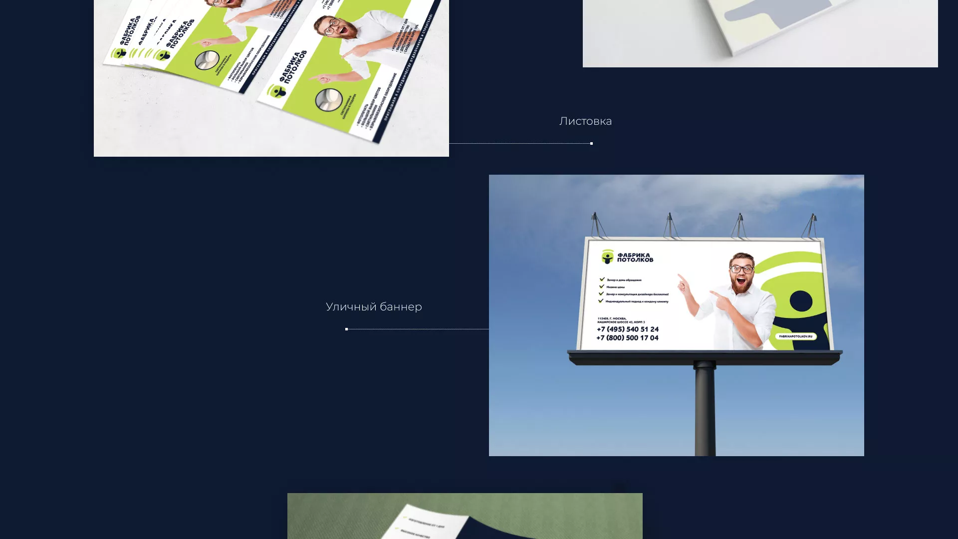 Разработка фирменного стиля для фабрики натяжных потолков в Верее