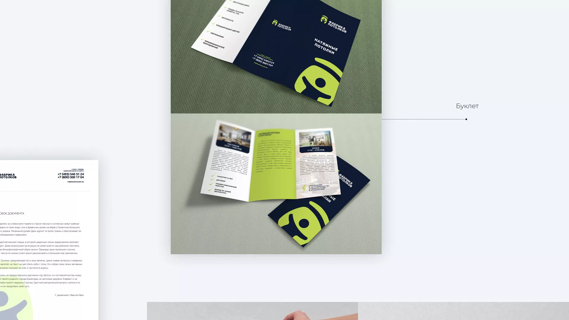 Разработка фирменного стиля для фабрики натяжных потолков в Верее