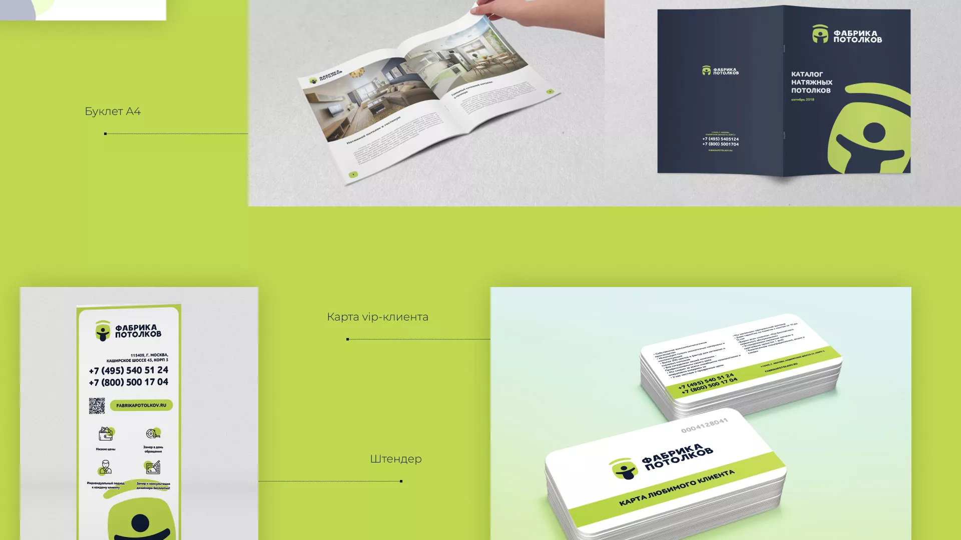 Разработка фирменного стиля для фабрики натяжных потолков в Верее