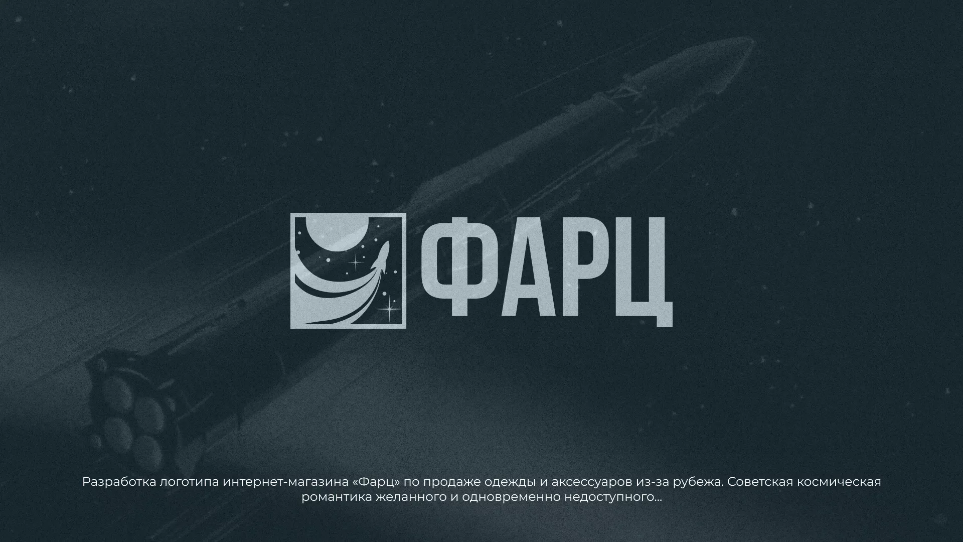 Разработка логотипа интернет-магазина «Фарц» в Верее